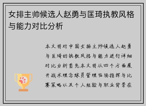 女排主帅候选人赵勇与匡琦执教风格与能力对比分析
