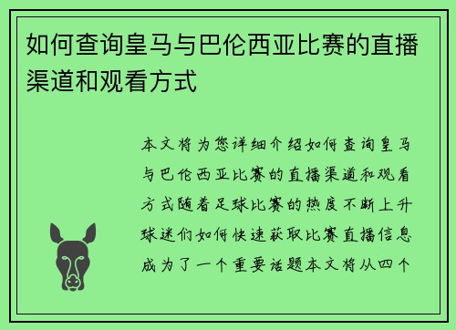 如何查询皇马与巴伦西亚比赛的直播渠道和观看方式