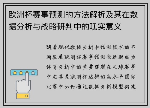 欧洲杯赛事预测的方法解析及其在数据分析与战略研判中的现实意义