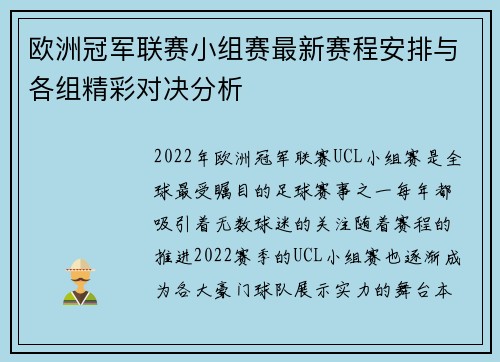 欧洲冠军联赛小组赛最新赛程安排与各组精彩对决分析