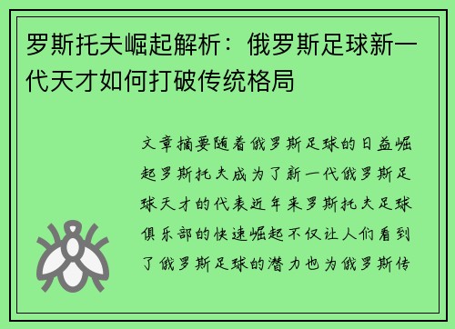 罗斯托夫崛起解析：俄罗斯足球新一代天才如何打破传统格局