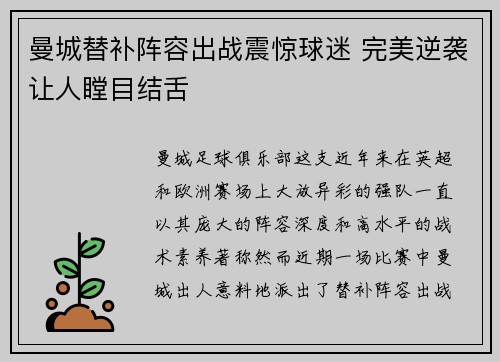 曼城替补阵容出战震惊球迷 完美逆袭让人瞠目结舌