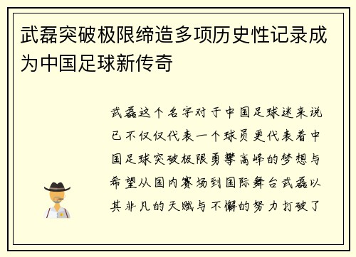 武磊突破极限缔造多项历史性记录成为中国足球新传奇